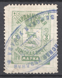 1897 3k Cherdyn Zemstvo, Russia (Schmidt #24, Canceled)