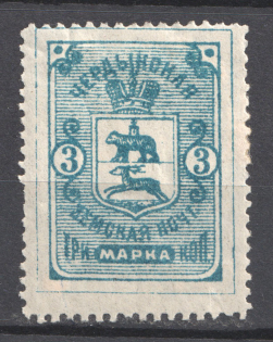 1895 3k Cherdyn Zemstvo, Russia (Schmidt #21)
