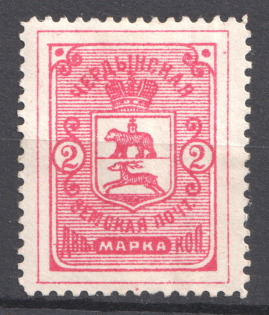 1891 2k Cherdyn Zemstvo, Russia (Schmidt #5)