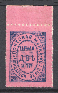 1889 2k Cherdyn Zemstvo, Russia (Schmidt #2)