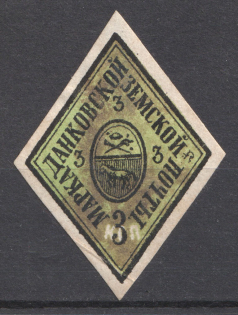 1879 3k Dankov Zemstvo, Russia (Schmidt #2, CV $40)
