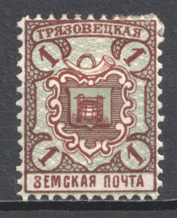 1913 1k Gryazovets Zemstvo, Russia (Schmidt #124)