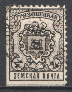 1899 4k Gryazovets Zemstvo, Russia (Schmidt #105, Canceled)