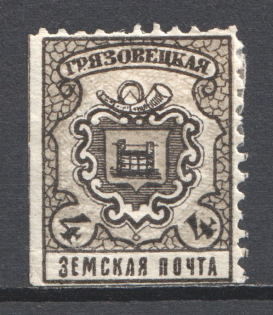 1899 4k Gryazovets Zemstvo, Russia (Schmidt #105)