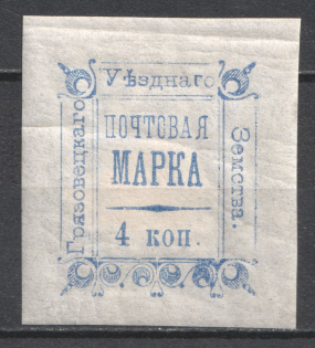 1887 4k Gryazovets Zemstvo, Russia (Schmidt #11)