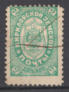 1895 2k Kirillov Zemstvo, Russia (Schmidt #9, Canceled)