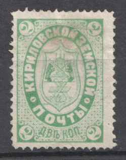1884 2k Kirillov Zemstvo, Russia (Stroke over `п`, Print Error, Schmidt #5)