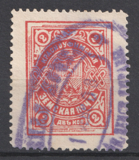 1904 2k Krasnoufimsk Zemstvo, Russia (Schmidt #5, Canceled)