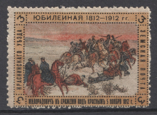 1912 3k Krasny Zemstvo, Russia (Schmidt #23)