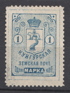 1895 1k Kungur Zemstvo, Russia (Schmidt #9)