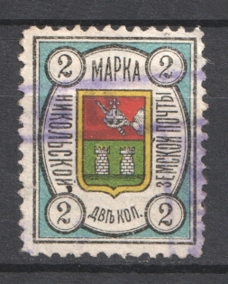 1897 2k Nikolsk Zemstvo, Russia (Schmidt #3, Canceled)
