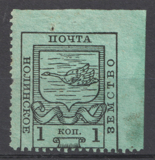 1915 1k Nolinsk Zemstvo, Russia (Schmidt #20)