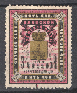 1892 5k Okhansk Zemstvo, Russia (Schmidt #10)