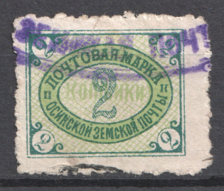 1906 2k Osa Zemstvo, Russia (Schmidt #41, Canceled)