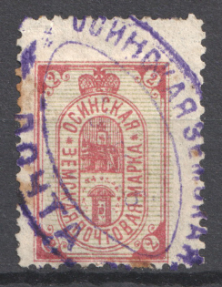 1890-92 2k Osa Zemstvo, Russia (Schmidt #13-14, Canceled)