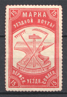 1918 15k Perm Zemstvo, Russia (Schmidt #20)