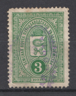 1901-07 3k Petrozavodsk Zemstvo, Russia (Schmidt #3, Canceled)