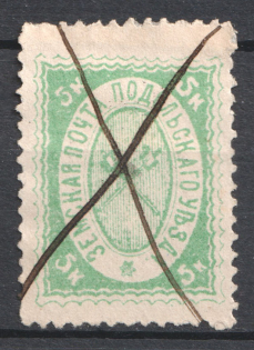 1890 5k Podolsk Zemstvo, Russia (Schmidt #15, CV $30, Canceled)