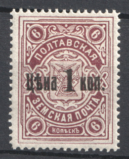 1911 1k Poltava Zemstvo, Russia (Only 3475 Issued, Schmidt #26-27)