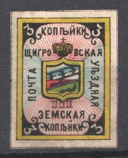 1882 3k Shchigry Zemstvo, Russia (Schmidt #1, CV $40)