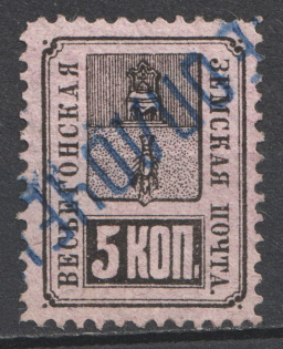 1883 5k Vesegonsk Zemstvo, Russia (Schmidt #15, Canceled)