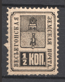 1883 0.5k Vesegonsk Zemstvo, Russia (Schmidt #12)
