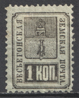 1883 1k Vesegonsk Zemstvo, Russia (Schmidt #13)