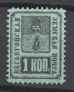 1883 1k Vesegonsk Zemstvo, Russia (Schmidt #13)