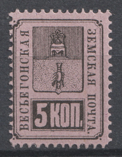 1883 5k Vesegonsk Zemstvo, Russia (Schmidt #15, MNH)