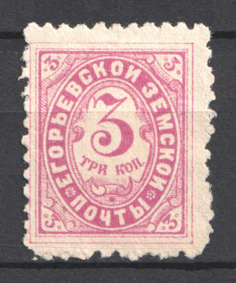 1895 3k Yegoryevsk Zemstvo, Russia (Schmidt #10)