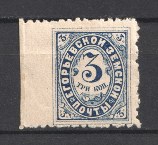 1895 3k Yegoryevsk Zemstvo, Russia (Schmidt #11)