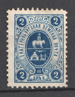 1895 2k Yekaterinburg Zemstvo, Russia (Schmidt #1)