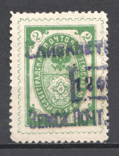 1899 2k Yelisavetgrad Zemstvo, Russia (Schmidt #38, Canceled)