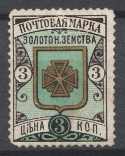 1892 3k Zolotonosha Zemstvo, Russia (Schmidt #10)