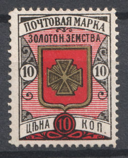 1892 10k Zolotonosha Zemstvo, Russia (Schmidt #11)
