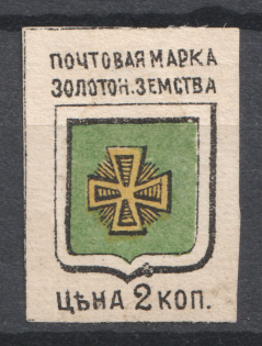 1890 2k Zolotonosha Zemstvo, Russia (Schmidt #4V)