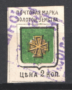 1885 2k Zolotonosha Zemstvo, Russia (Schmidt #3, Canceled)