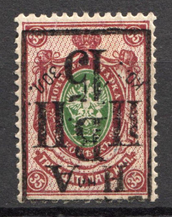 1921 15k on 35k Nikolaevsk-on-Amur Priamur Provisional Government (INVERTED Overprint, Print Error, RRR, Signed, CV $7,200, MNH)