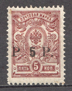 1919 5R Goverment of Chita, Ataman Semenov, Russia Civil War (Signed, CV $30)