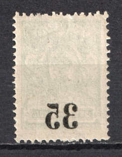 1919-20 35k Kolchak Army South Russia Omsk, Civil War (OFFSET of Overprint, Print Error)