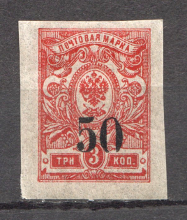 1919-20 50k Kolchak Army South Russia Omsk, Civil War (BROKEN `0`, Print Error, MNH)