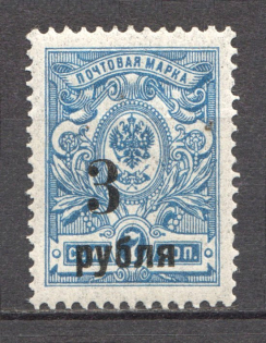 1919-20 3R Kolchak Army South Russia Omsk, Civil War (`3` Shifted to Left, Print Error)