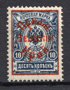 1922 10k Priamur Rural Province Overprint on Eastern Republic Stamps, Russia Civil War (Perforated, Signed, CV $115)