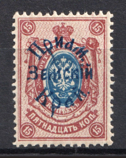 1922 15k Priamur Rural Province Overprint on Eastern Republic Stamps, Russia Civil War (Perforated, MNH)