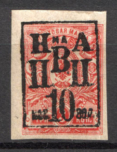 1921 10k on 3k Nikolaevsk-on-Amur Priamur Provisional Government (Signed, Only 199 issued, CV $225)