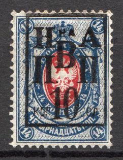 1921 10k on 14k Nikolaevsk-on-Amur Priamur Provisional Government (Not in Catalog, Signed, MNH)