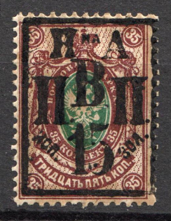 1921 15k on 35k Nikolaevsk-on-Amur Priamur Provisional Government (Only 150 issued, CV $300)