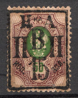 1921 15k on 50k Nikolaevsk-on-Amur Priamur Provisional Government (Signed, Only 200 issued, CV $225)