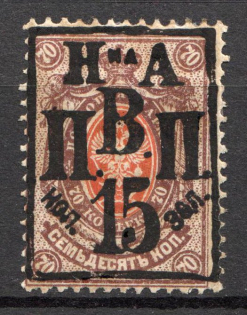 1921 15k on 70k Nikolaevsk-on-Amur Priamur Provisional Government (Only 50 issued, CV $1,000)