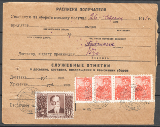 1941 USSR Postal Receipt Morovsk - Kiev (Ukraine)